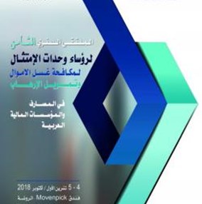 The Eighth Annual Forum for Heads of AML / CFT COMPLIANCE UNITS IN ARAB...