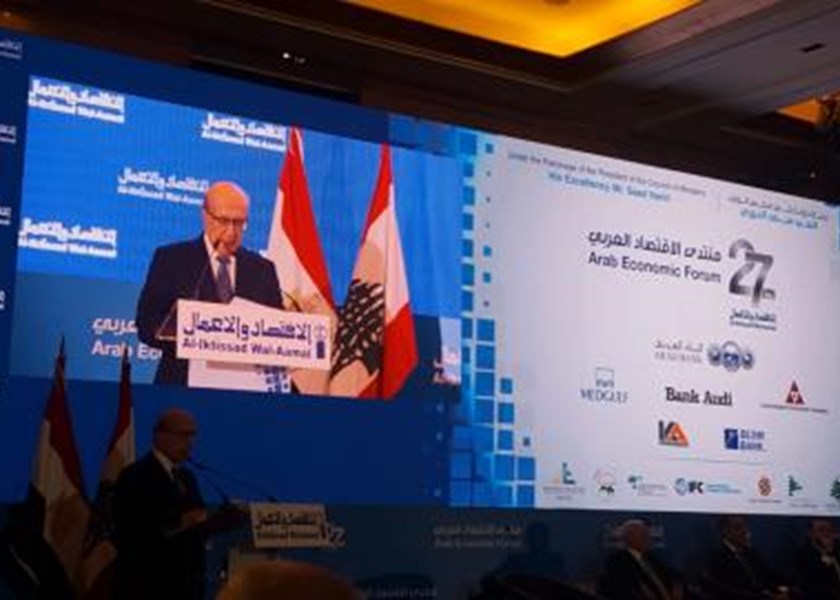  كلمة الدكتور جوزف طربيه رئيس جمعية مصارف لبنان رئيس الاتحاد الدولي للمصرفيين العرب في إفتتاح منتدى الاقتصاد العربي
